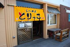 らーめん とりっこ外観
